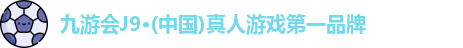 j9九游会